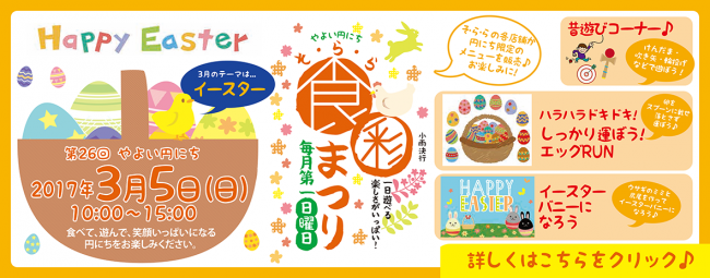 やよい円にち「そ・ら・ら食彩まつり」のお知らせの画像 やよい円にち「そ・ら・ら食彩まつり」のお知らせの画像