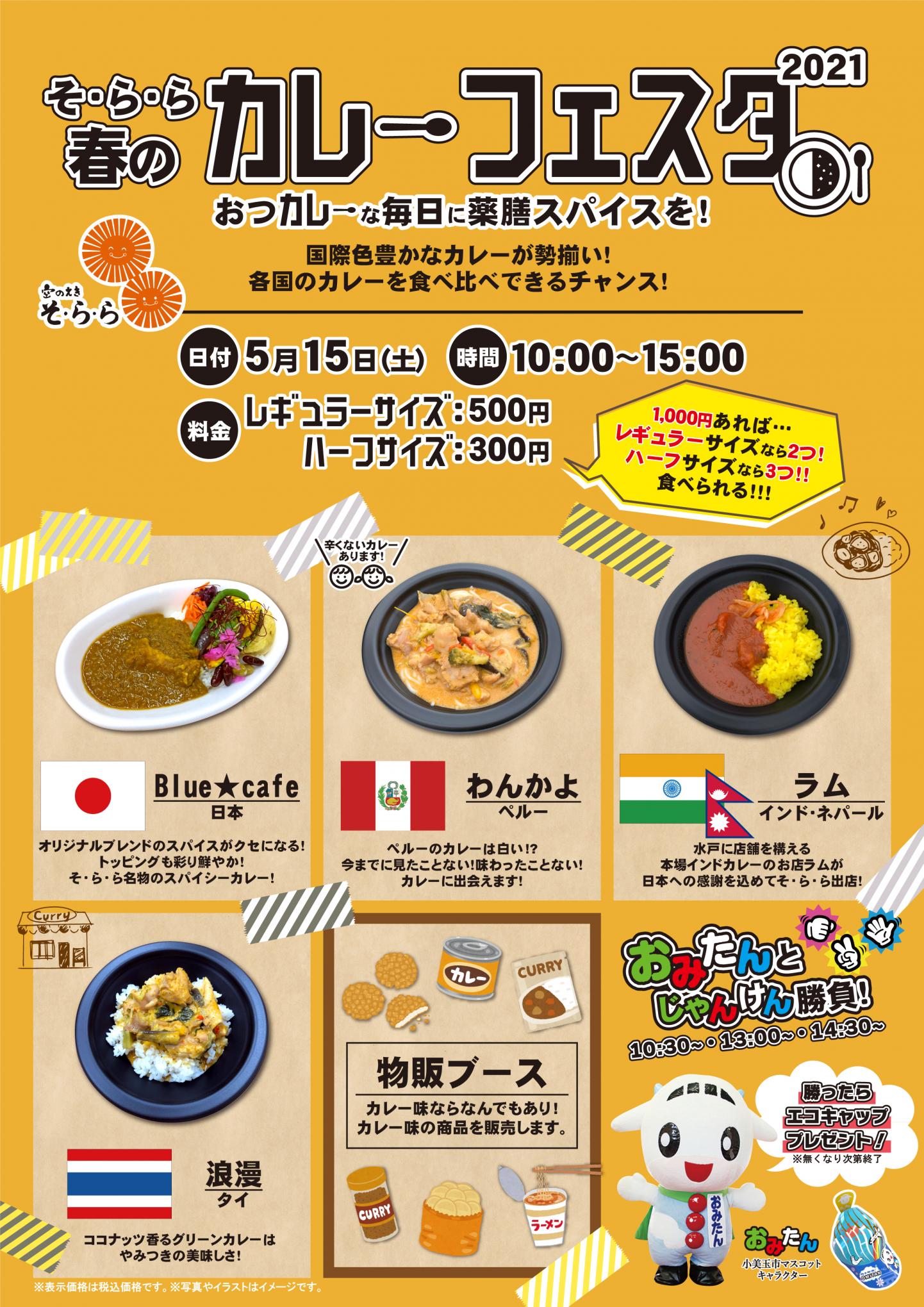 春のカレーフェスタチラシ 春のカレーフェスタチラシ