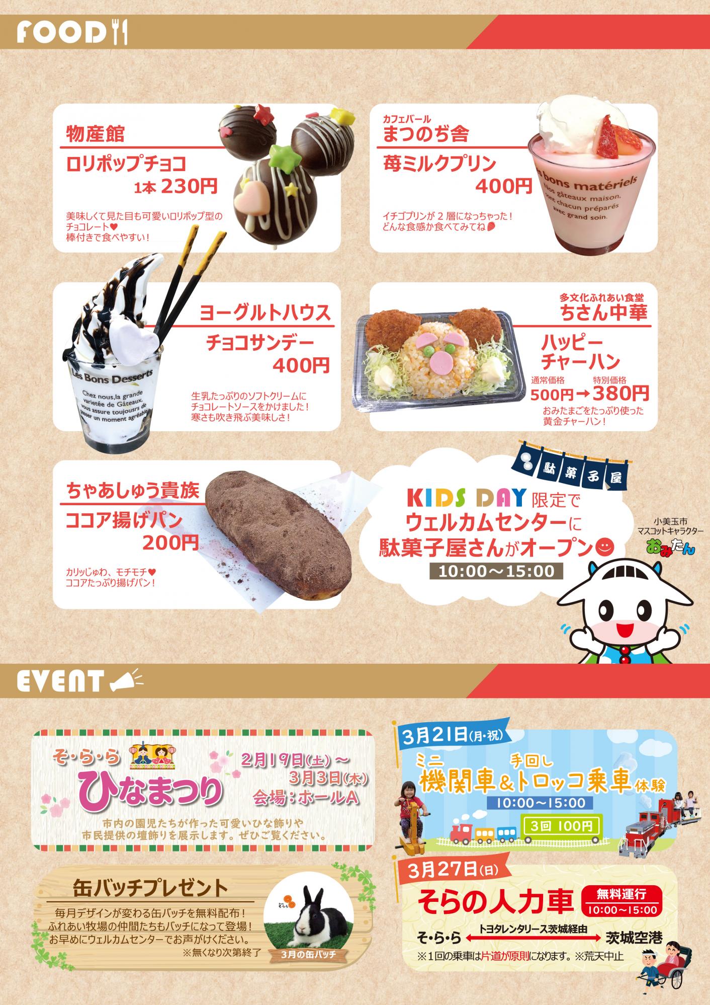 3月KIDS DAY裏