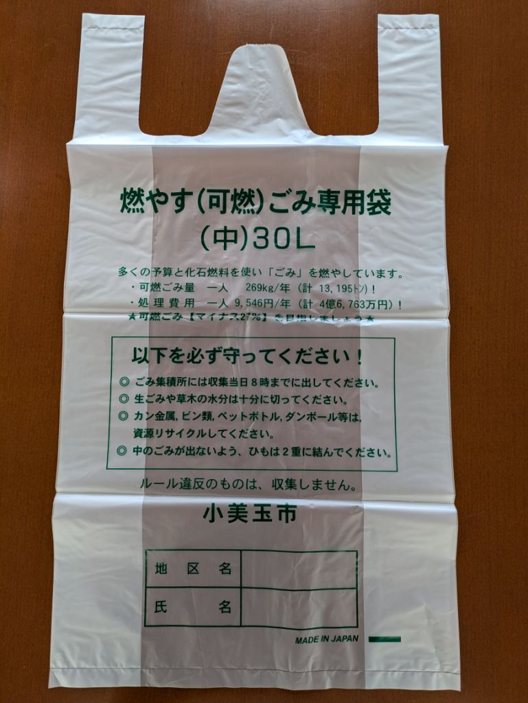 ごみ袋R6_30L