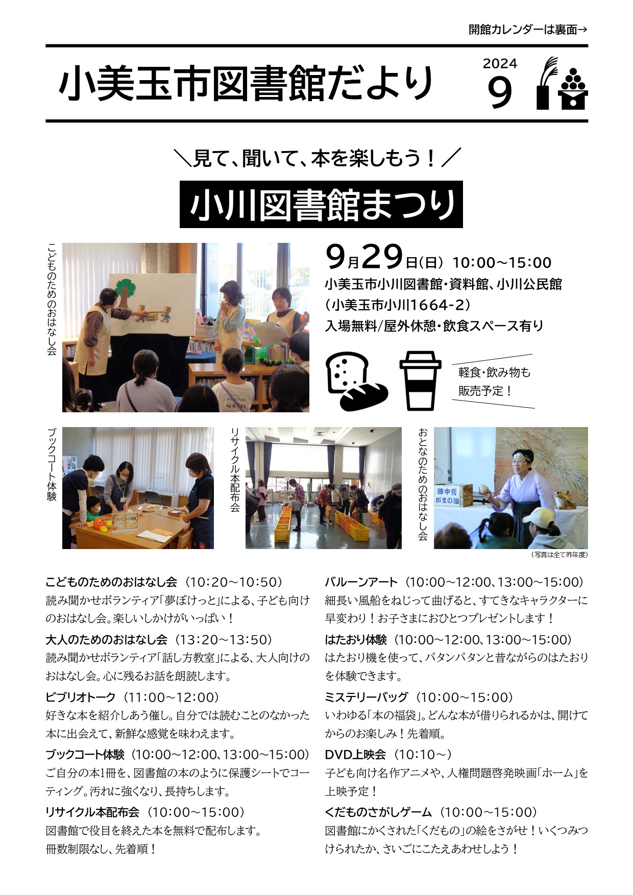 としょかんだより9月号2