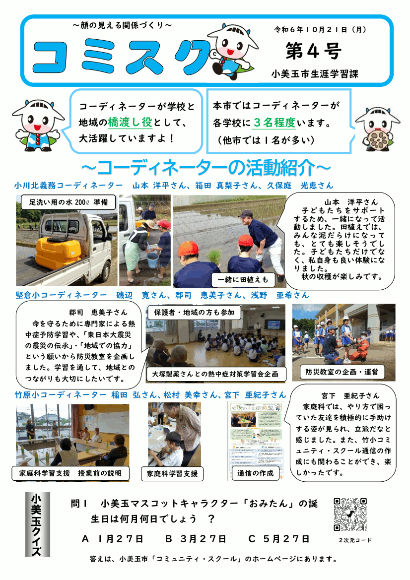 こみすく4号