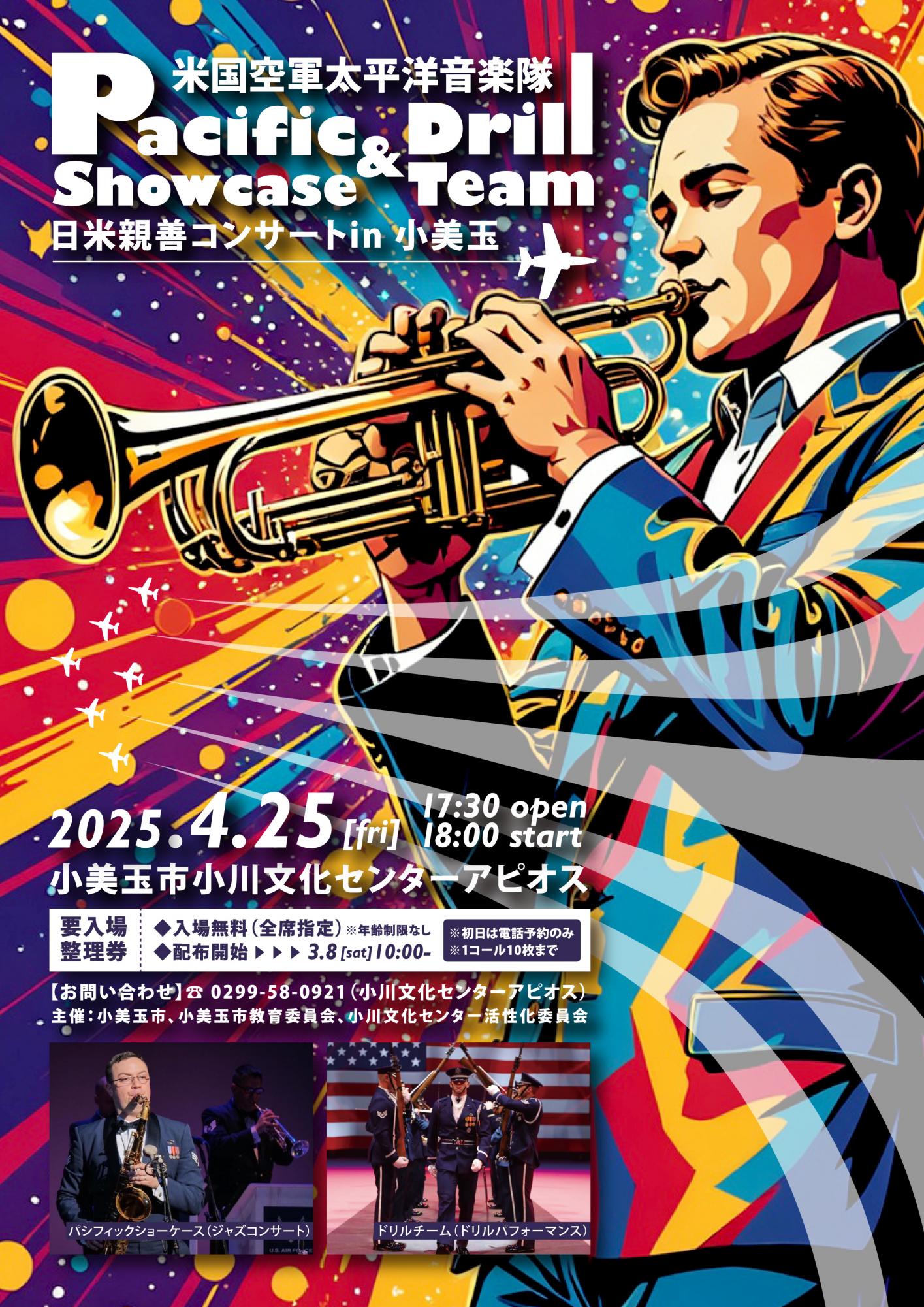 ●終了● 日米親善コンサート in 小美玉