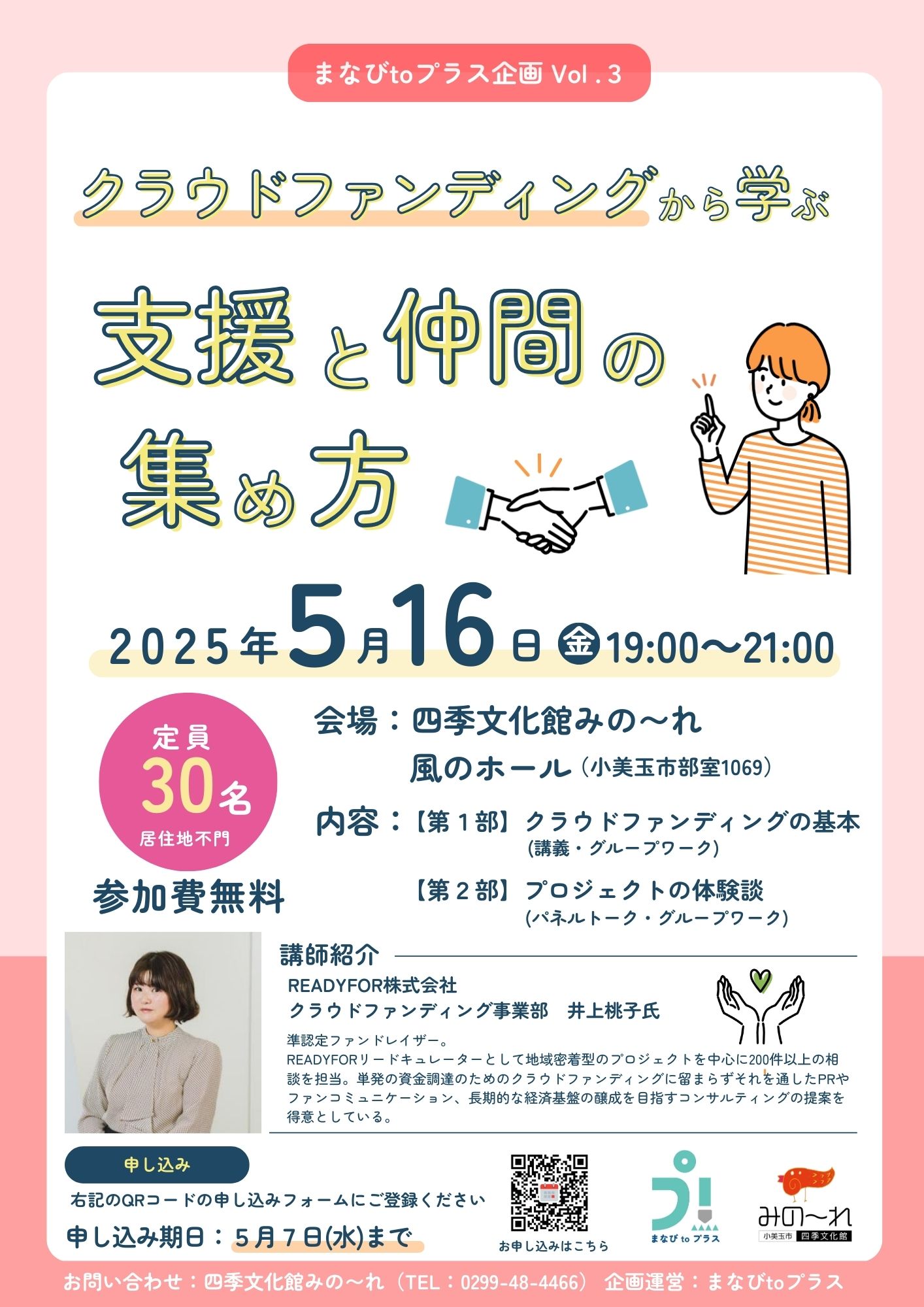 RF小美玉市セミナー＿20250516-2