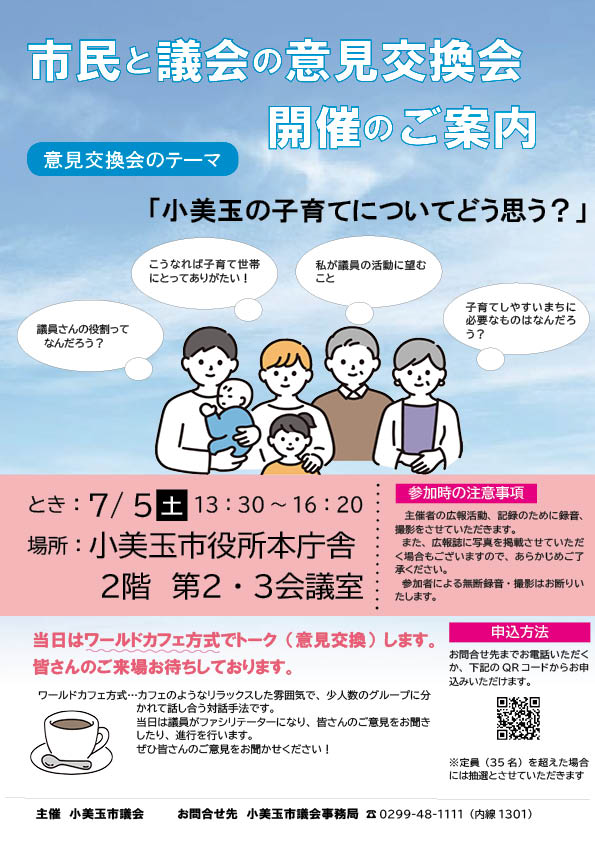 意見交換会_チラシ_修正3