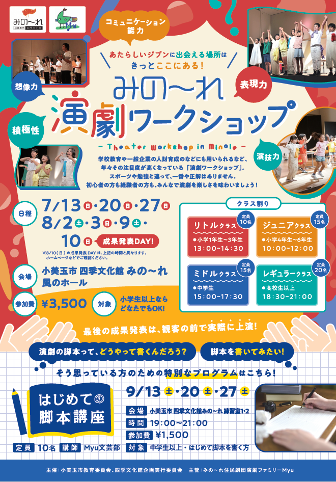 はじめての脚本講座