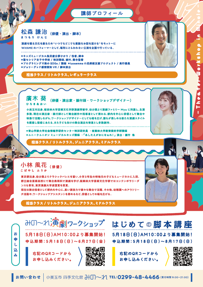 演劇ワークショップチラシうら
