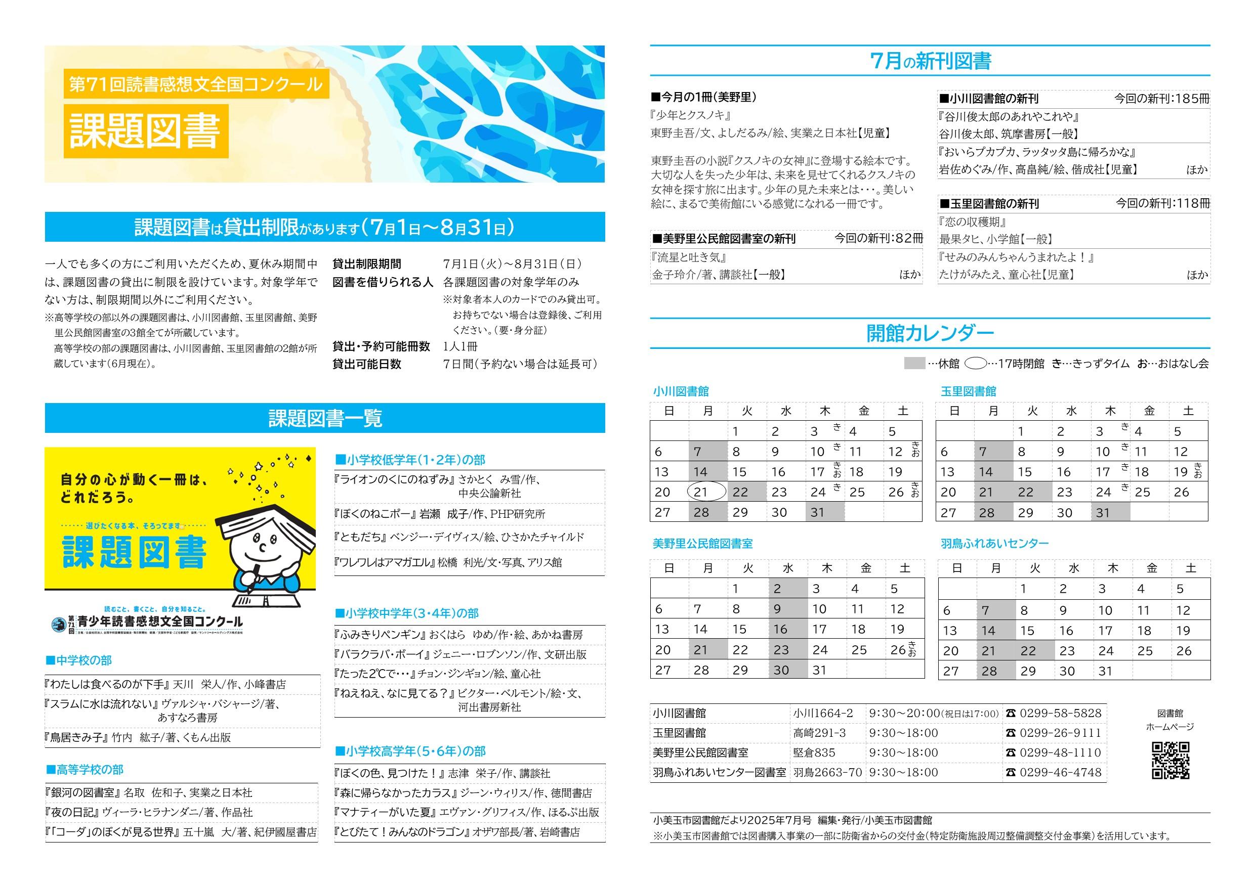 としょかんだより7月号裏