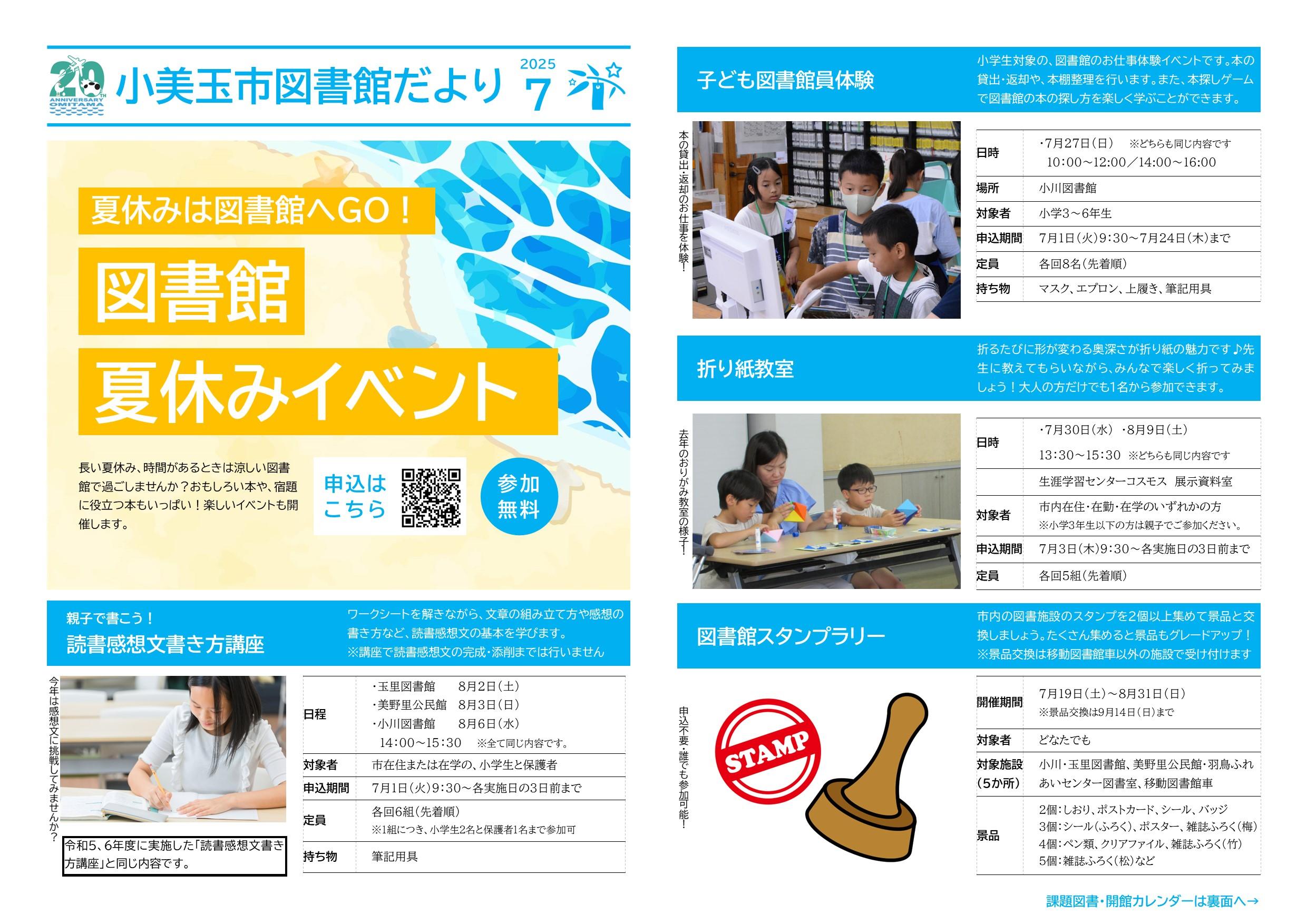 としょかんだより7月号