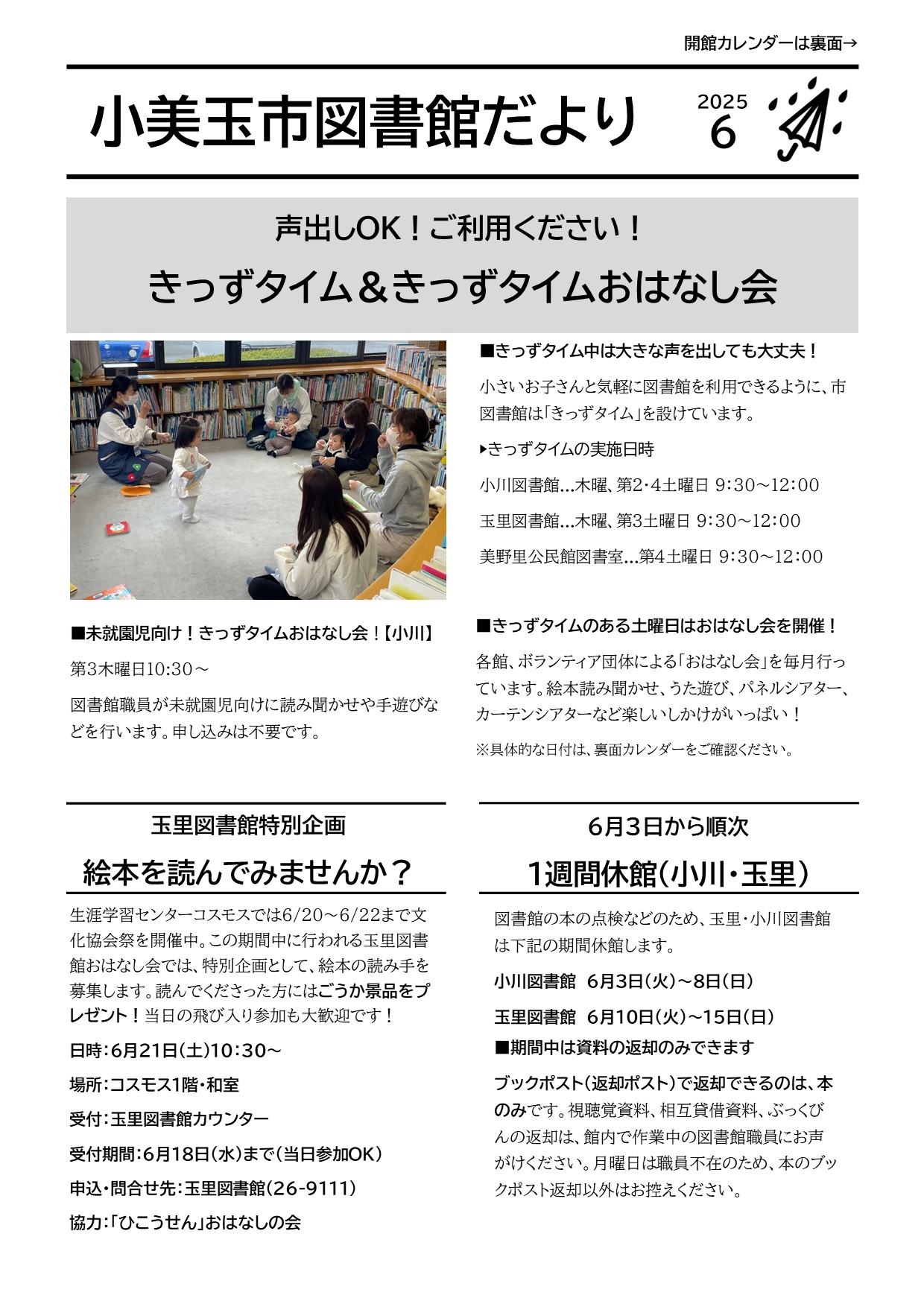 としょかんだより6月号