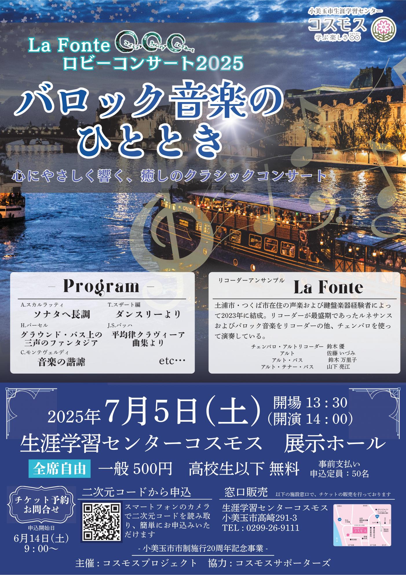 C.C.C La Fonteロビーコンサート「バロック音楽のひととき」