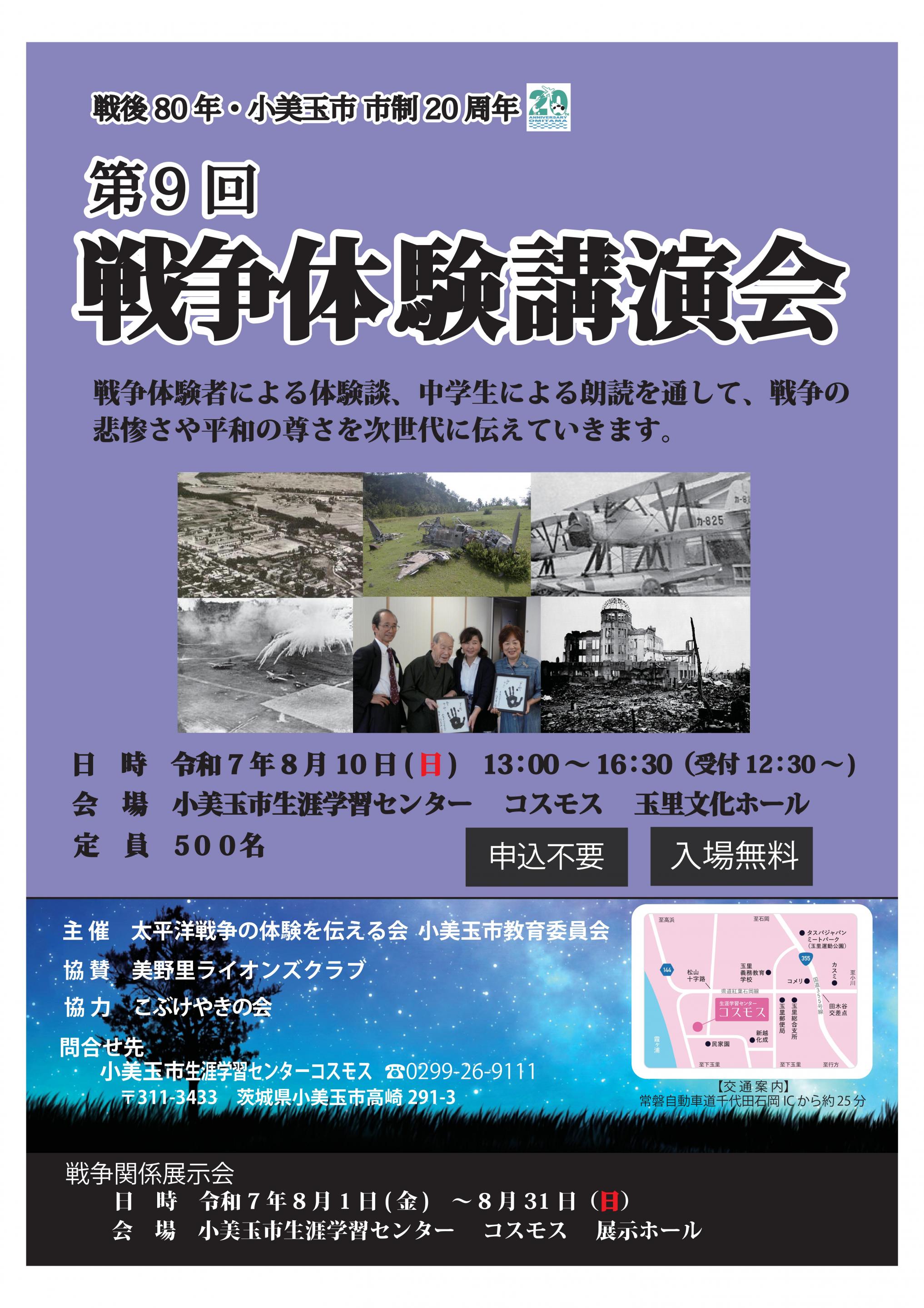 第9回戦争体験講演会(表)