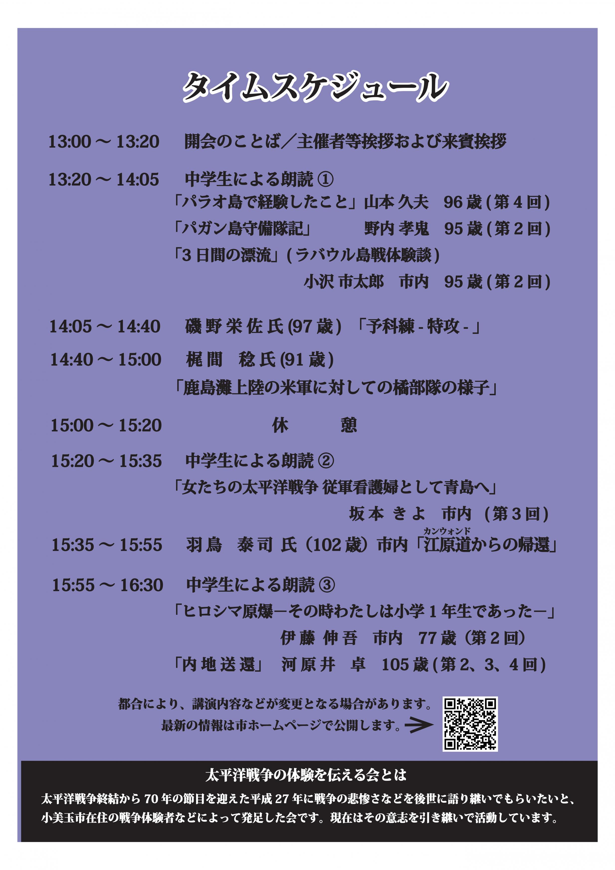 第9回戦争体験講演会(裏)