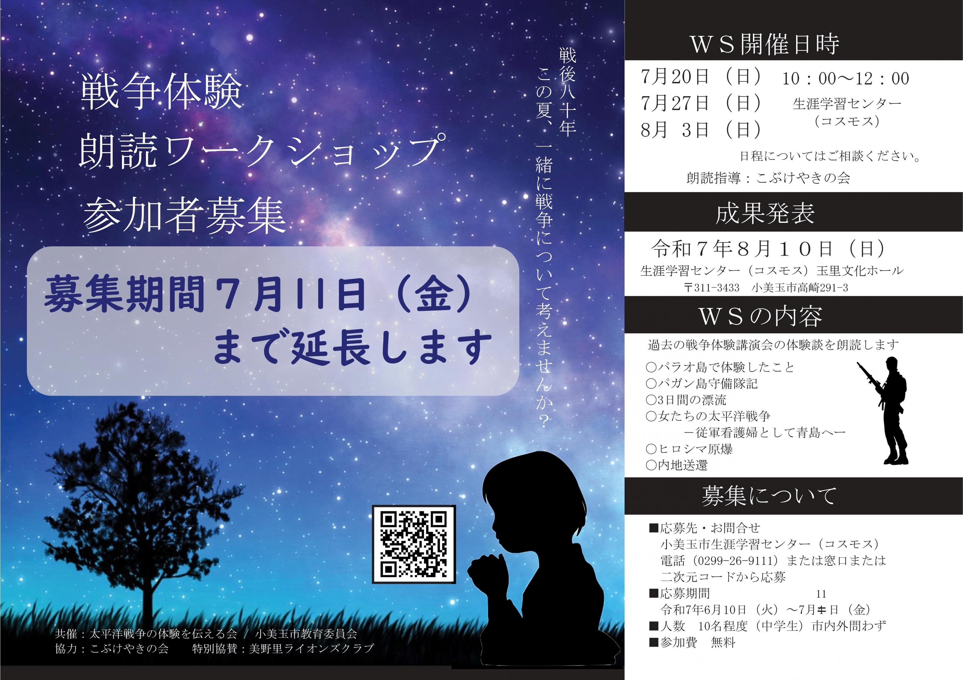 WS募集チラシ延長