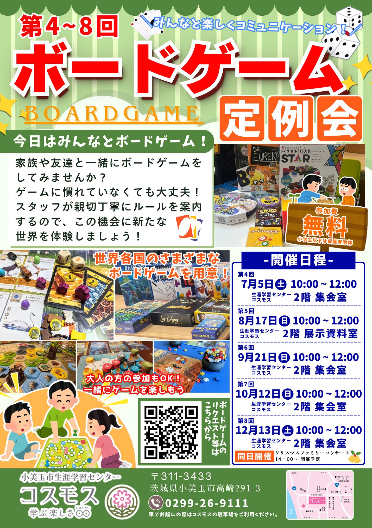 【大盛況】第4回ボードゲーム定例会を実施しました！