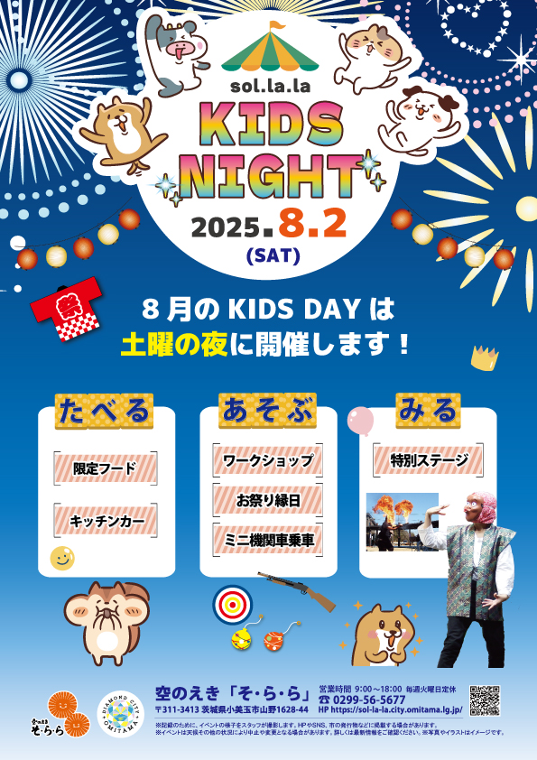 KIDS-NIGHTフライヤー表