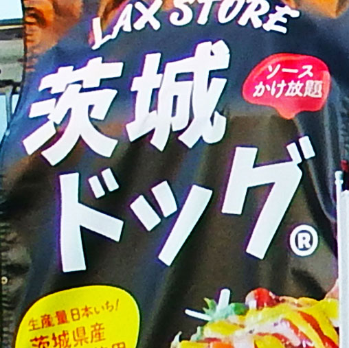LAXSTORE切り抜き