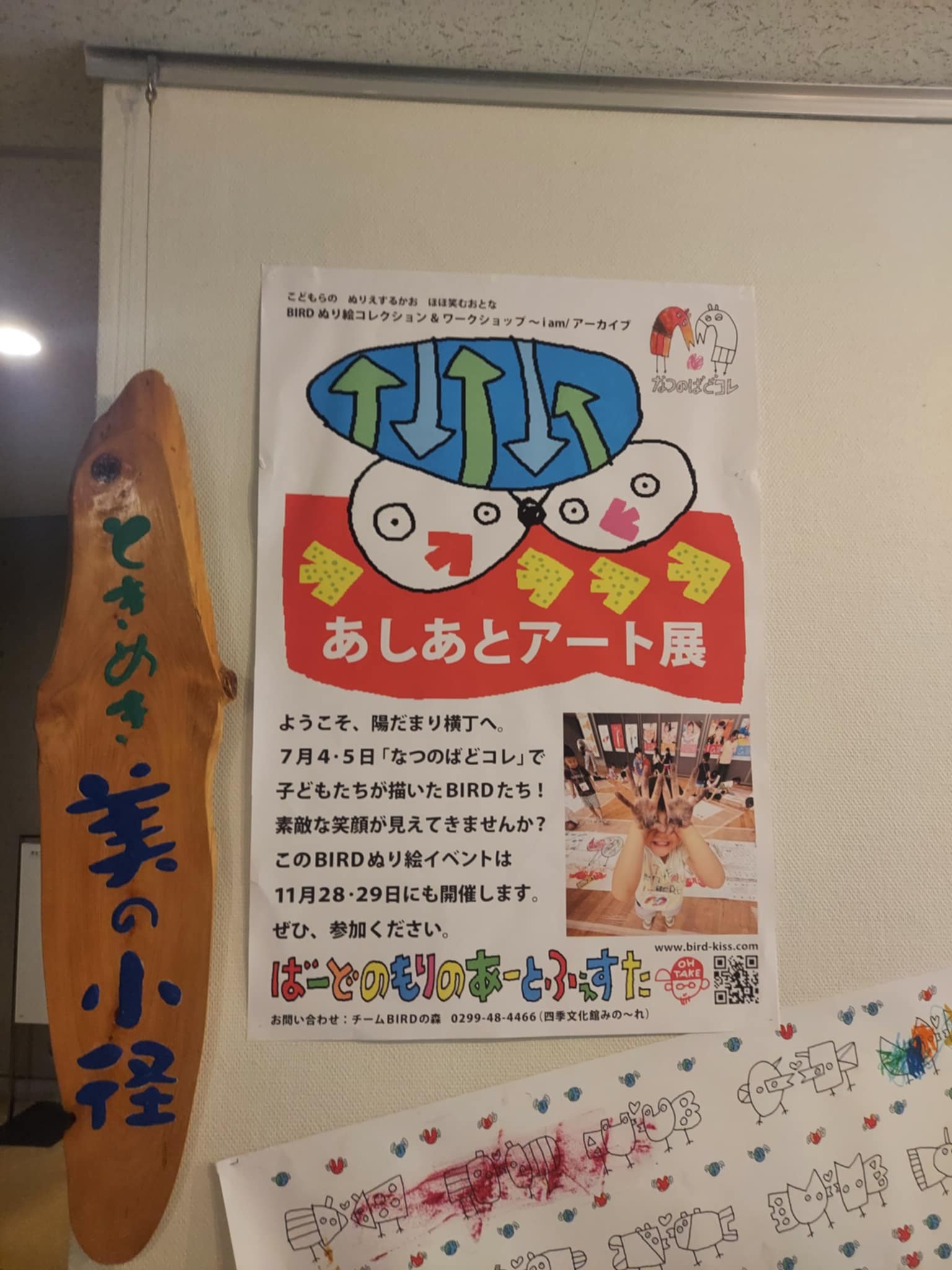 【ときめき美の小径】　「なつのばどコレ あしあとアート展」