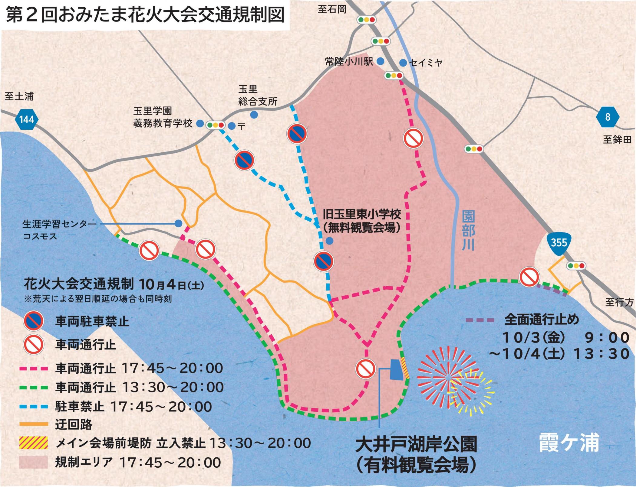 第2回おみたま花火大会規制図
