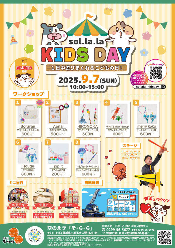 7年9月KIDS-DAY表