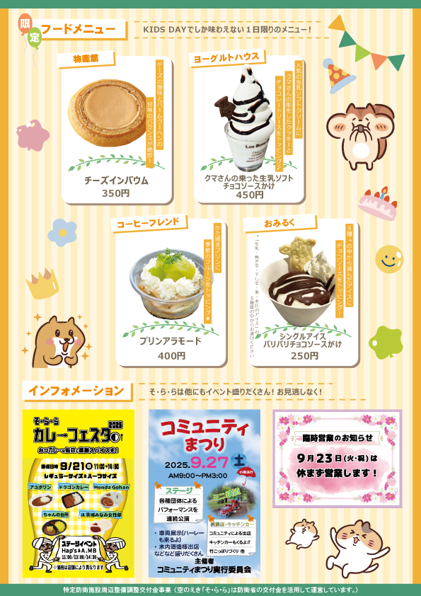 07年9月KIDS-DAY裏