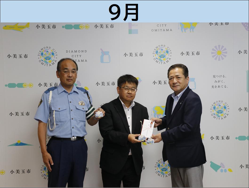 令和5年9月はこちら