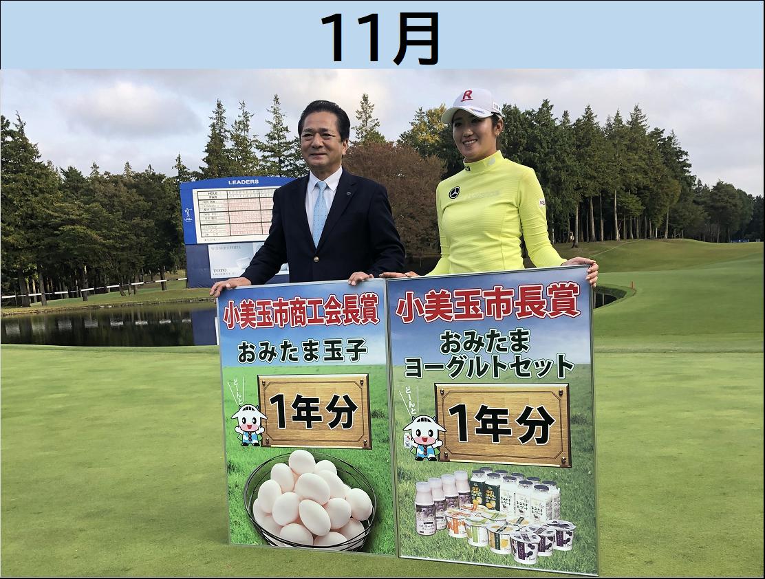 令和5年11月はこちら