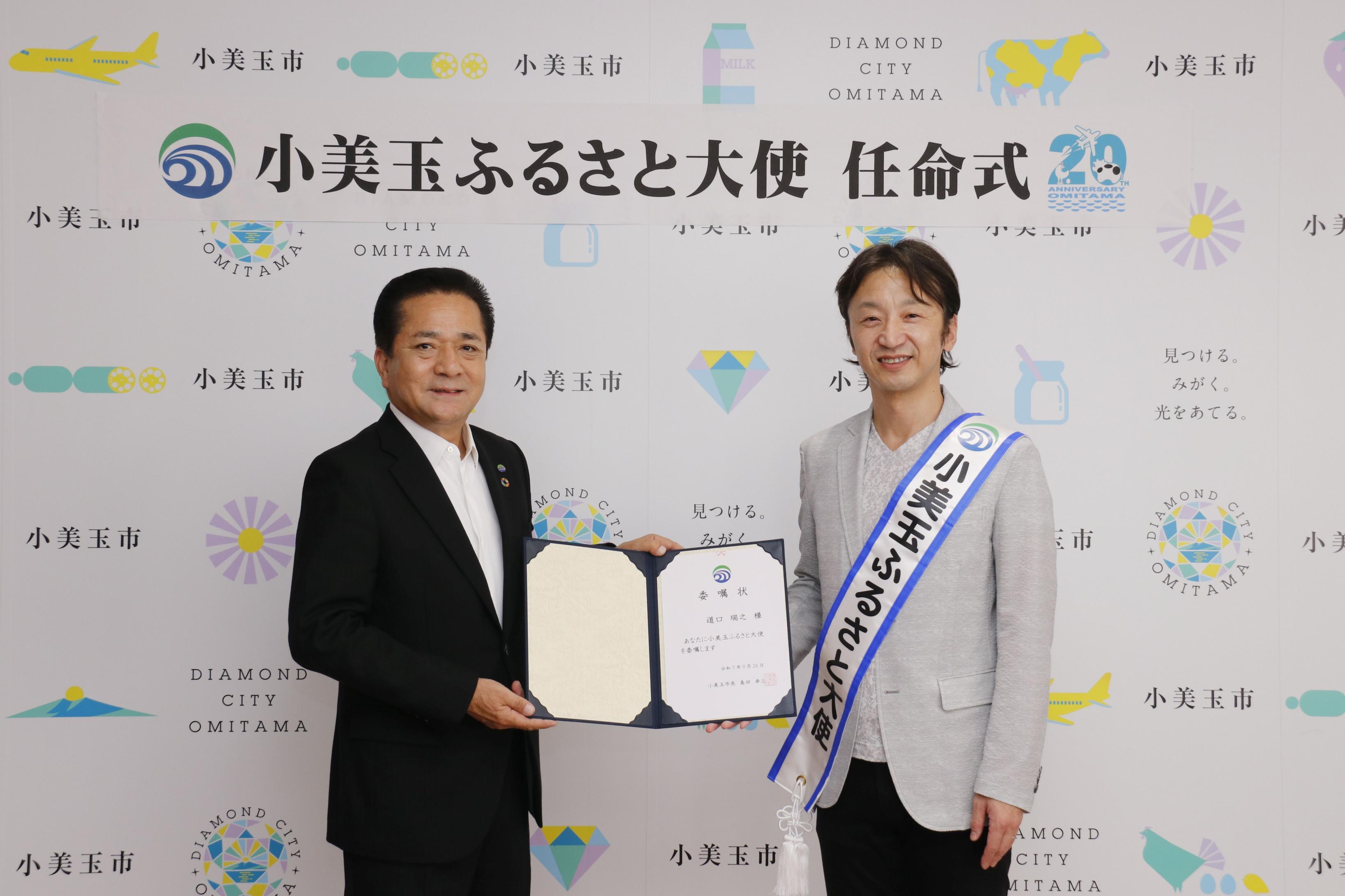 写真:本市初「小美玉ふるさと大使」を任命しました 写真:本市初「小美玉ふるさと大使」を任命しました