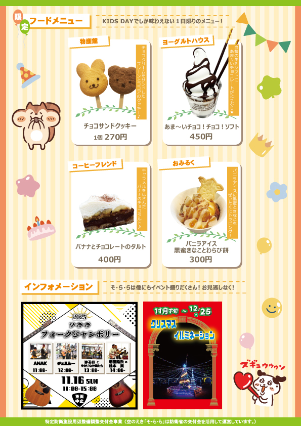 7年11月KIDS-DAYウラ