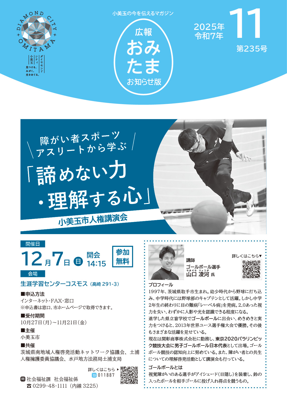 広報おみたまお知らせ版2025.11月号