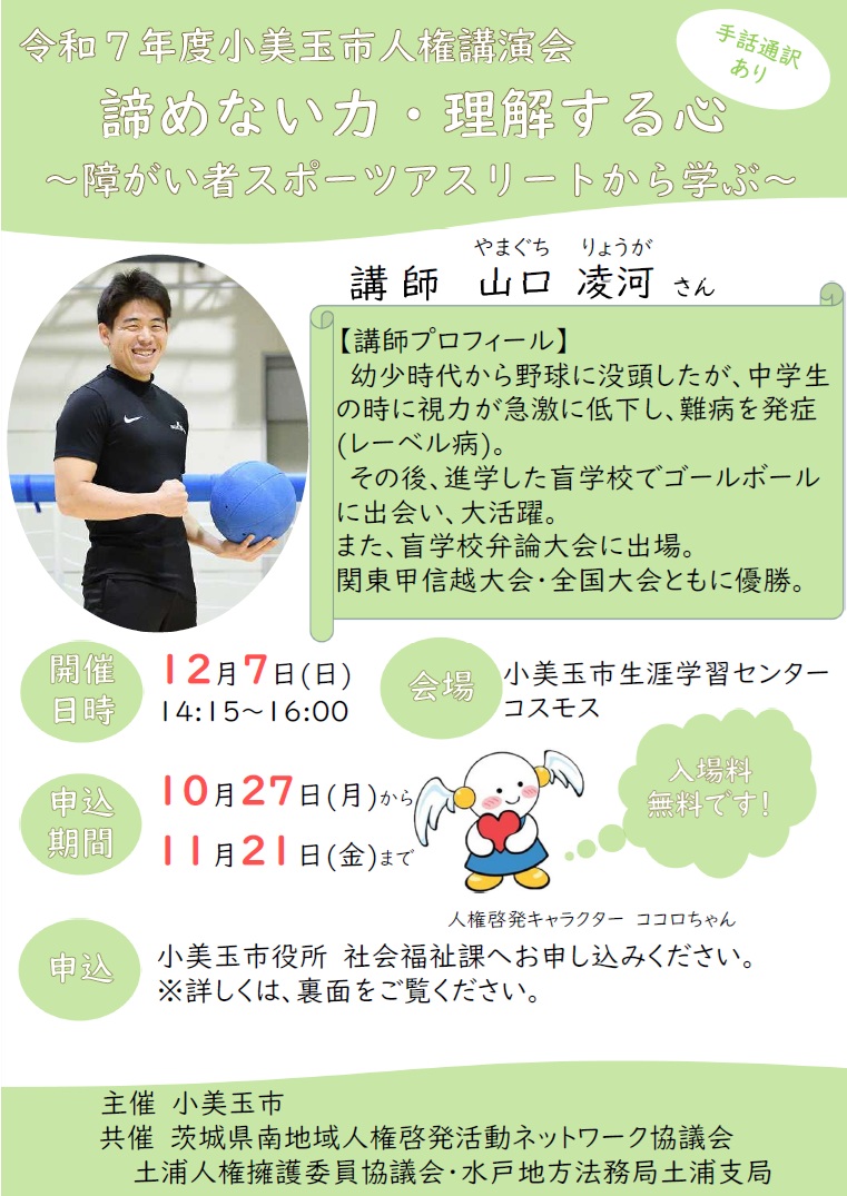 人権後援会チラシ 人権後援会チラシ