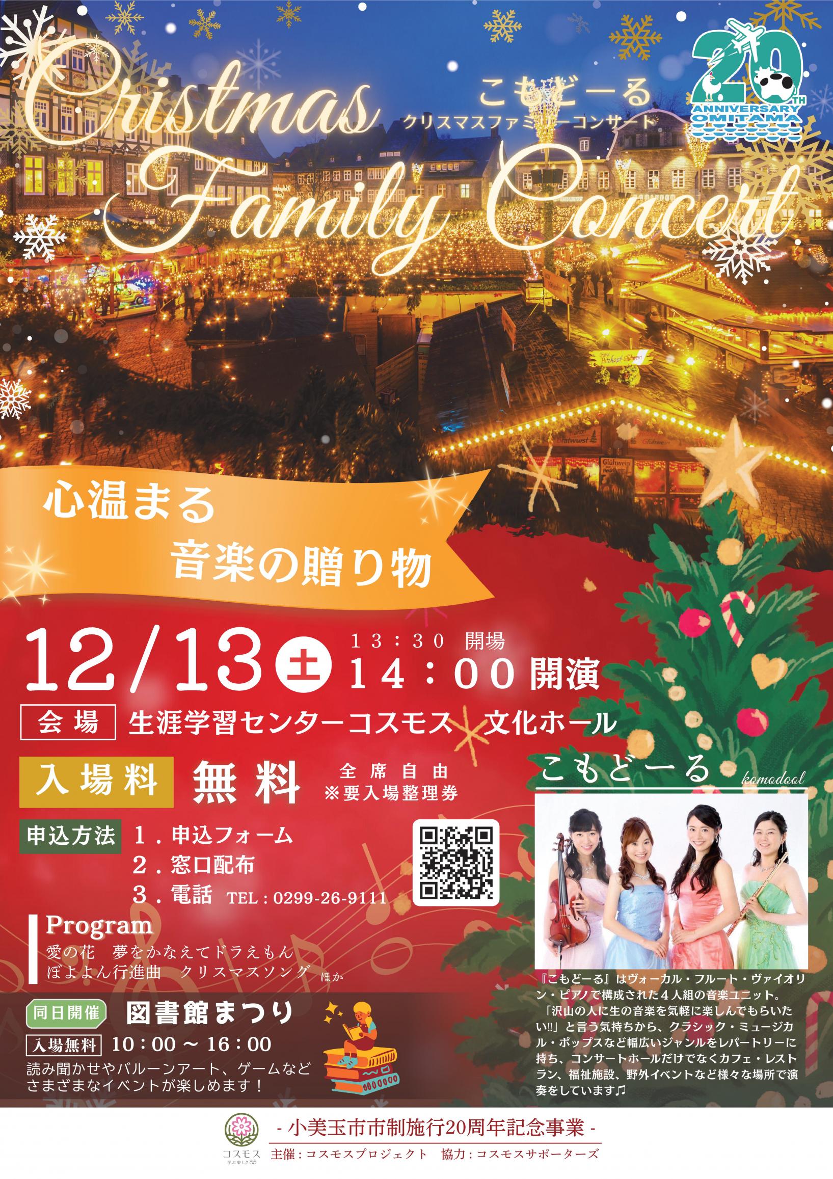 こもどーるクリスマスファミリーコンサートを開催しました！
