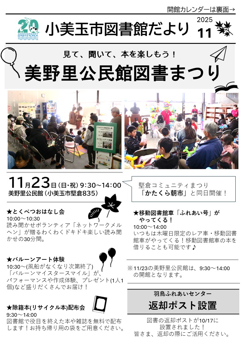 表としょかんだより11月号
