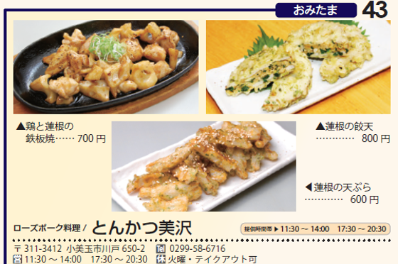 れんこんフェア2025出店情報（とんかつ美沢）