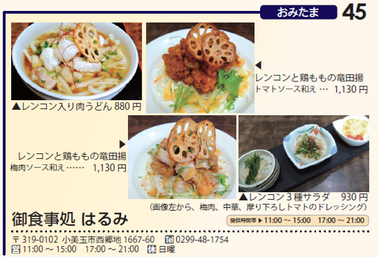 お食事処はるみ