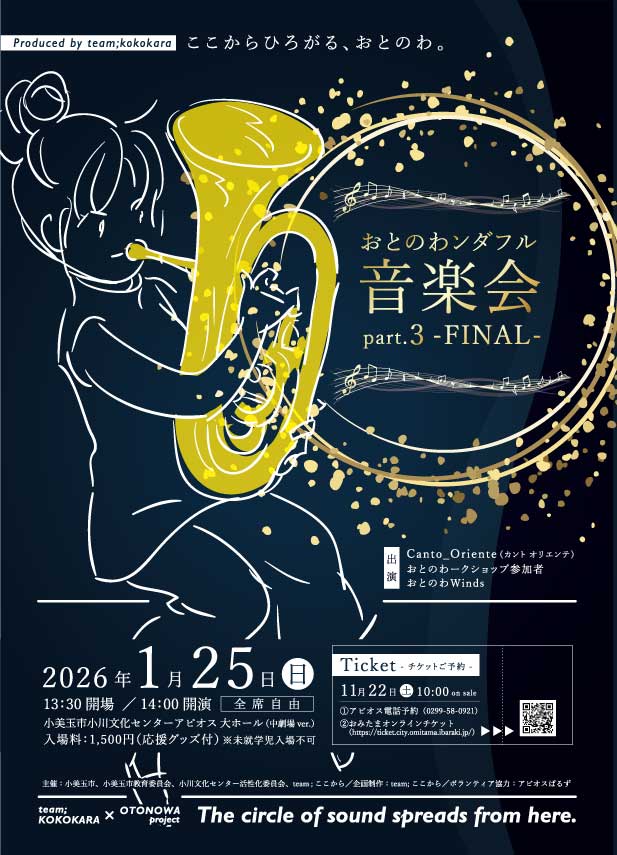 【画像1】おとのわンダフル音楽会