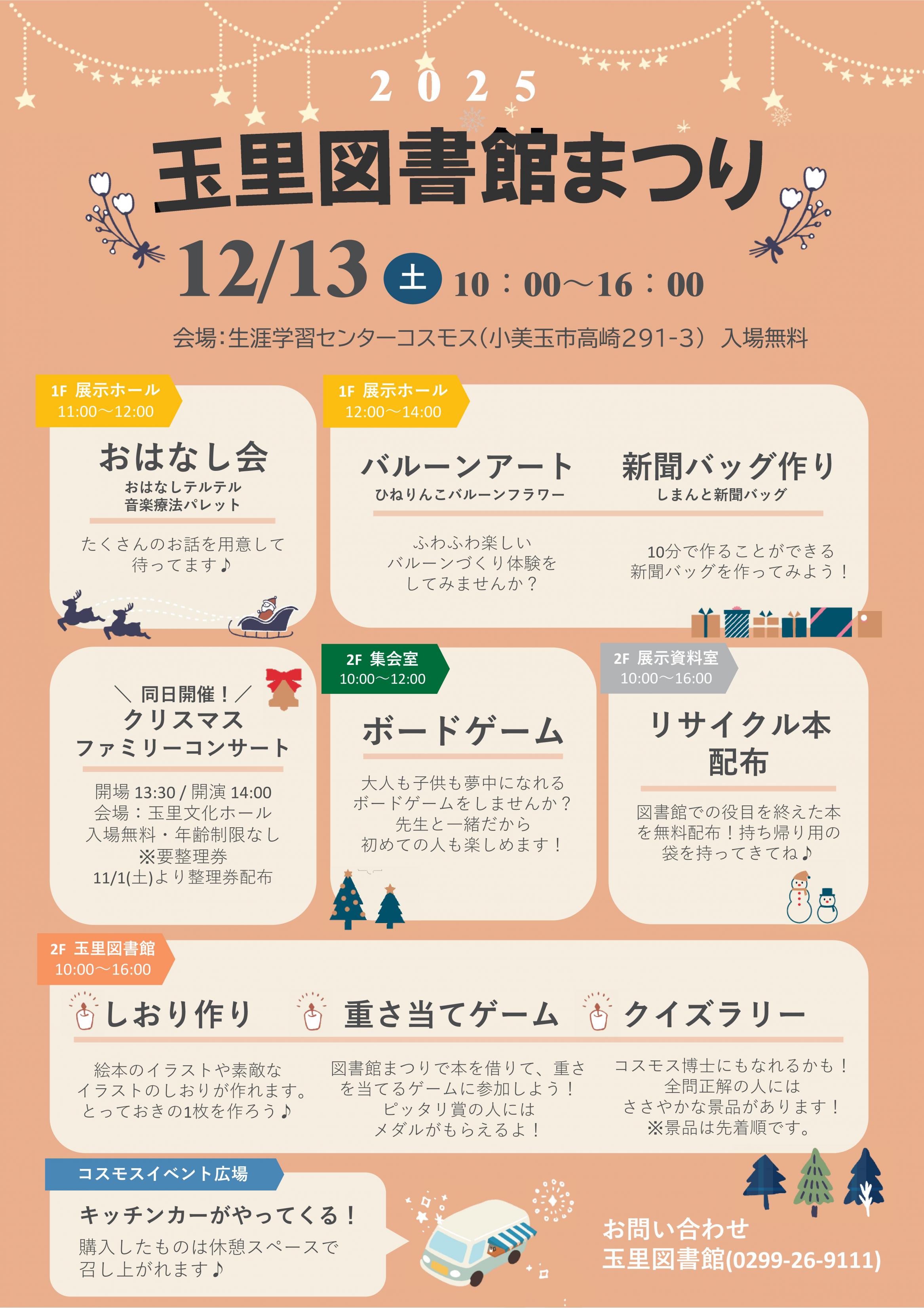 玉里図書館まつりチラシ 玉里図書館まつりチラシ