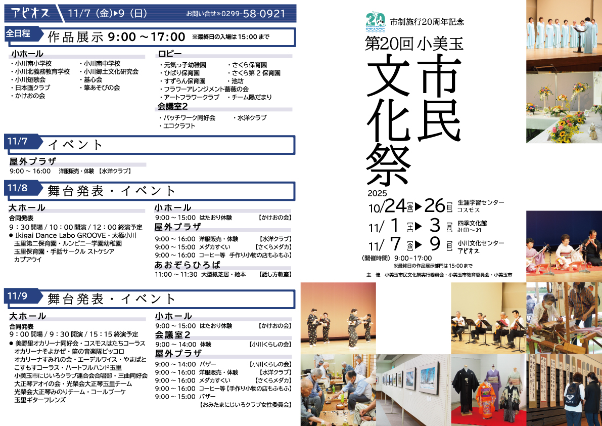 【画像1】市民文化祭ポスター