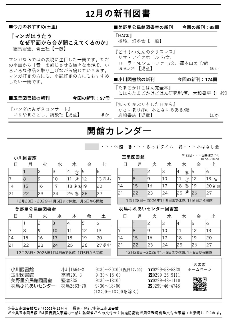 としょかんだより11月号裏