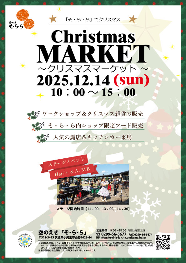 クリスマスマーケット フライヤーオモテ