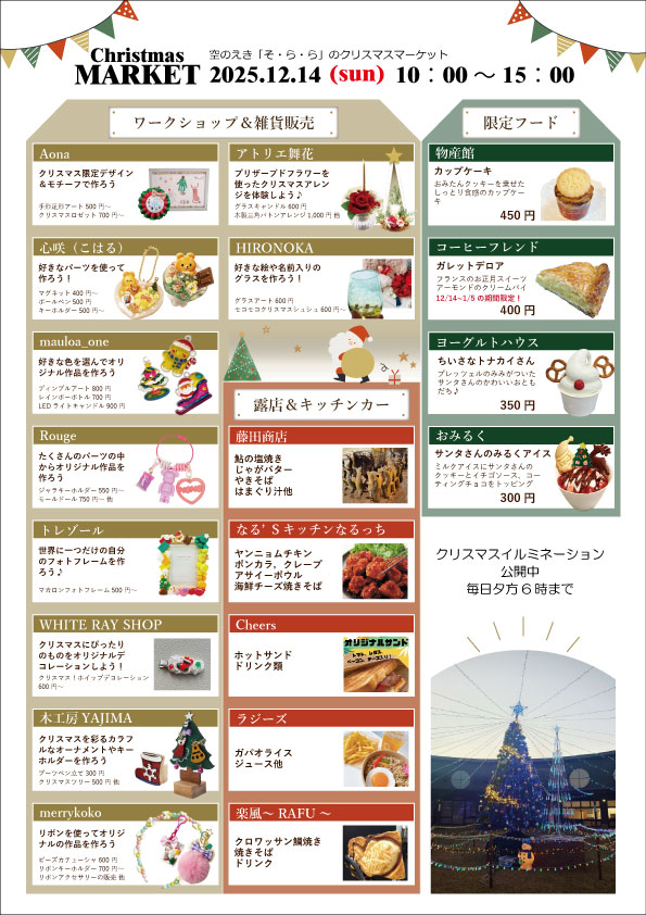クリスマスマーケットフライヤー裏
