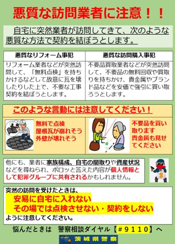 啓発チラシ（茨城県警）