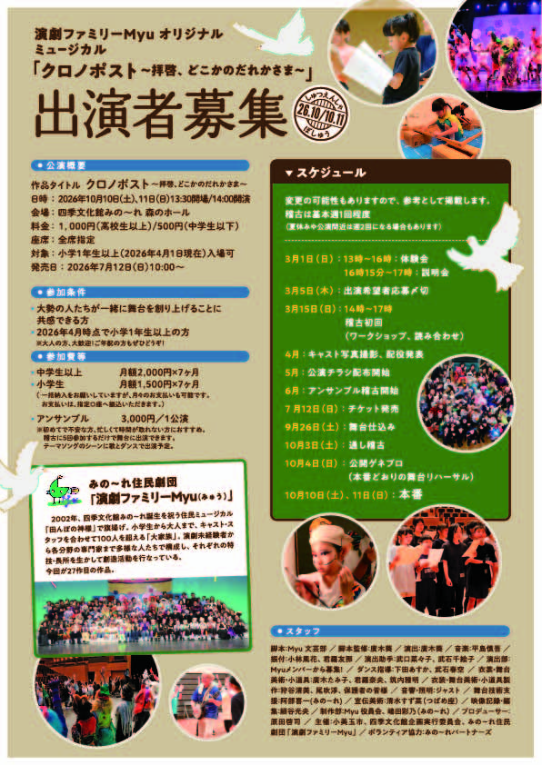 出演者募集チラシ裏