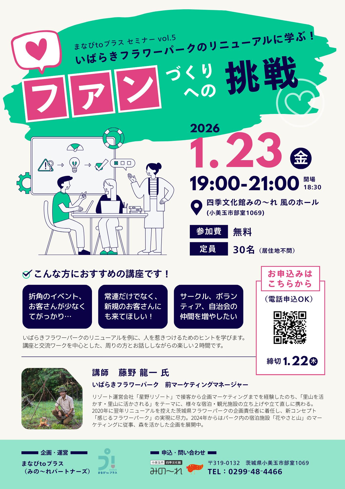 260123_セミナーチラシ