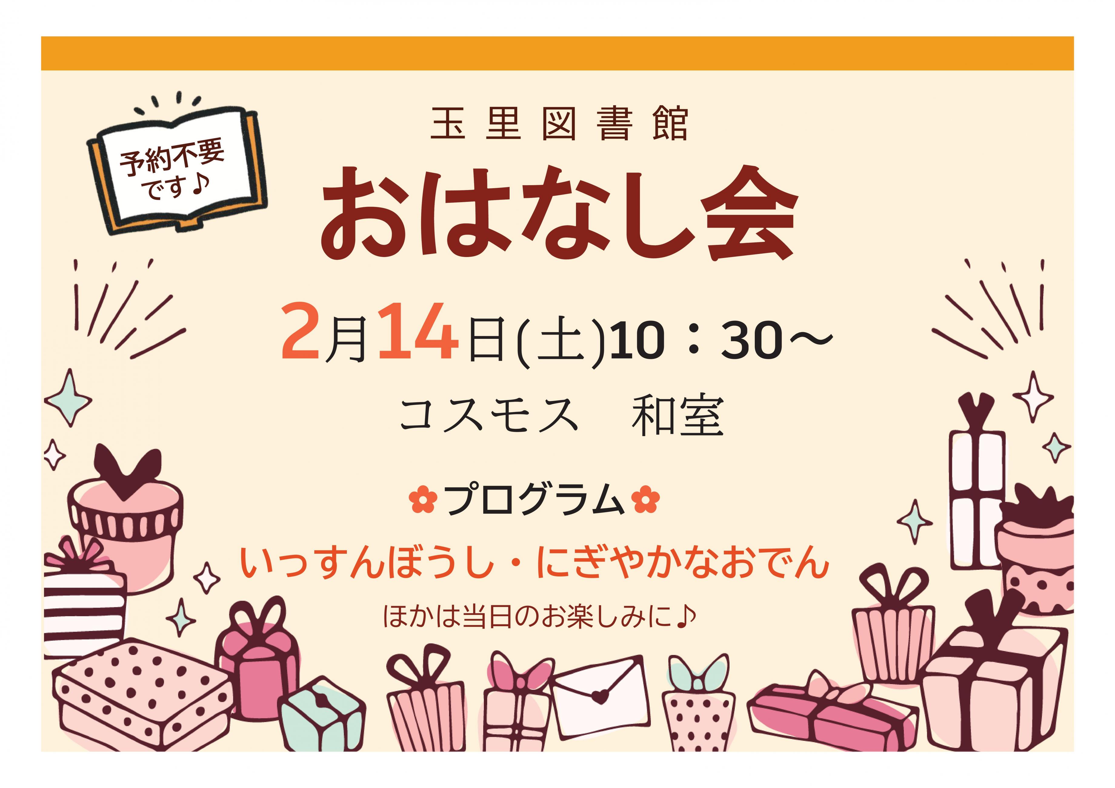 【玉里図書館】2月のおはなし会を開催します! 【玉里図書館】2月のおはなし会を開催します!