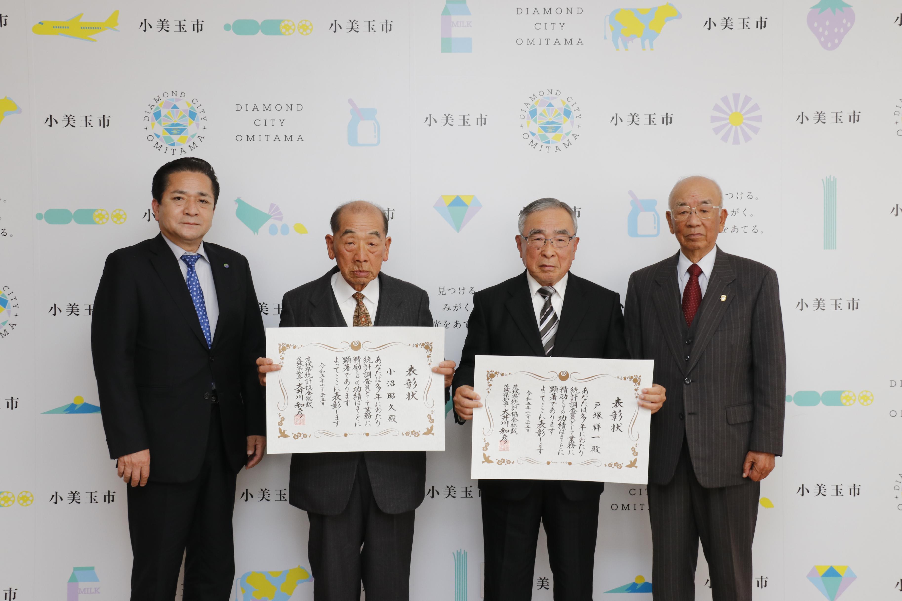 小美玉市統計調査員表彰伝達式