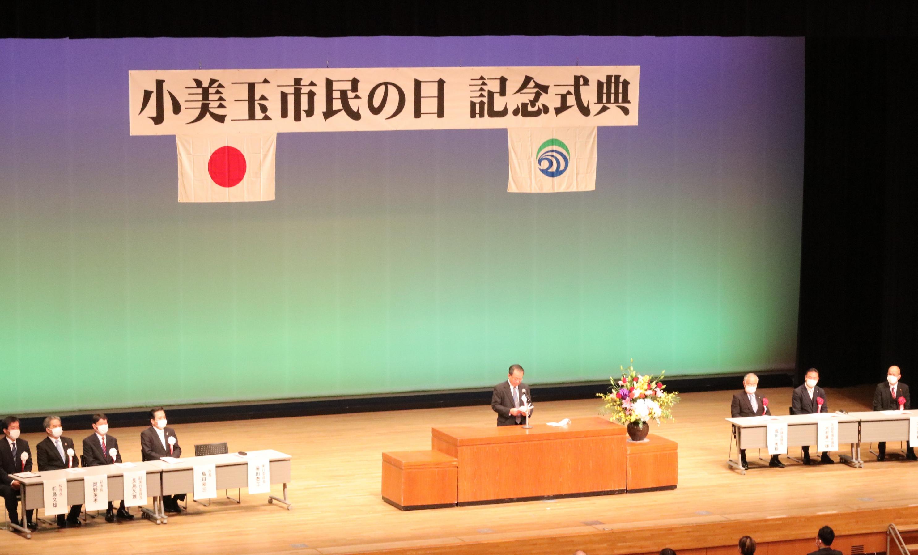 小美玉市民の日記念式典