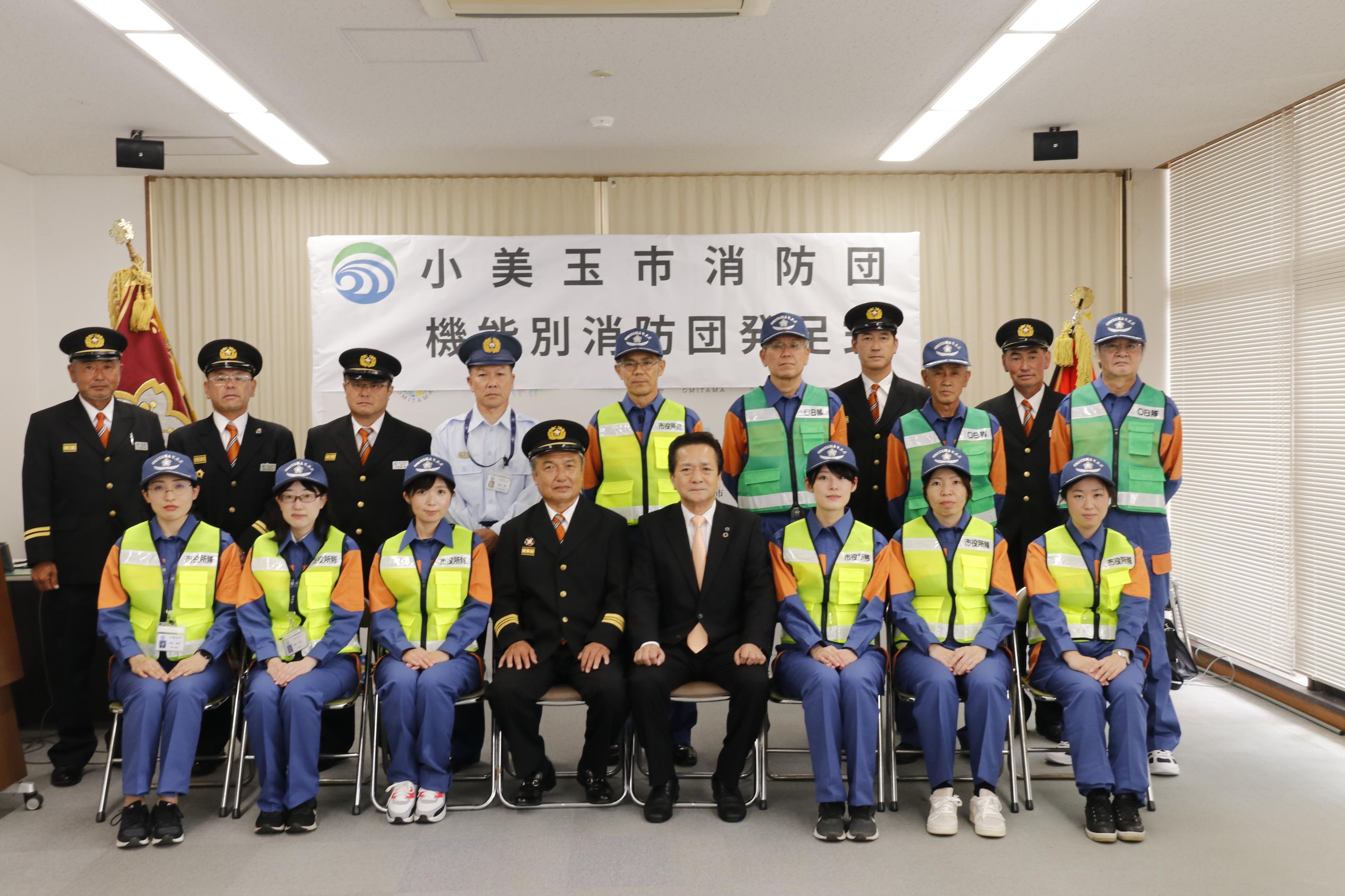 機能別消防団発足式