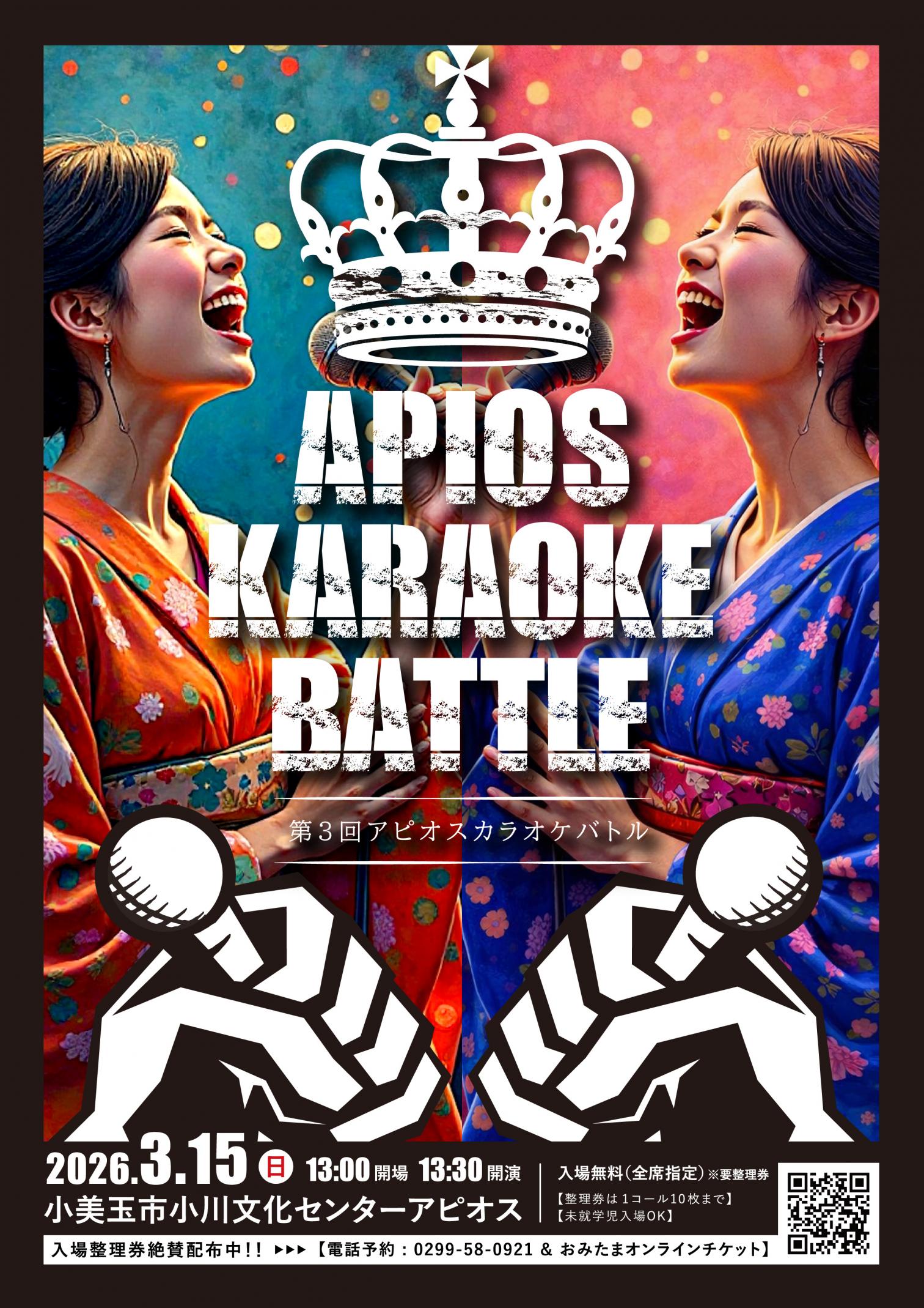 カラオケバトルおもて カラオケバトルおもて