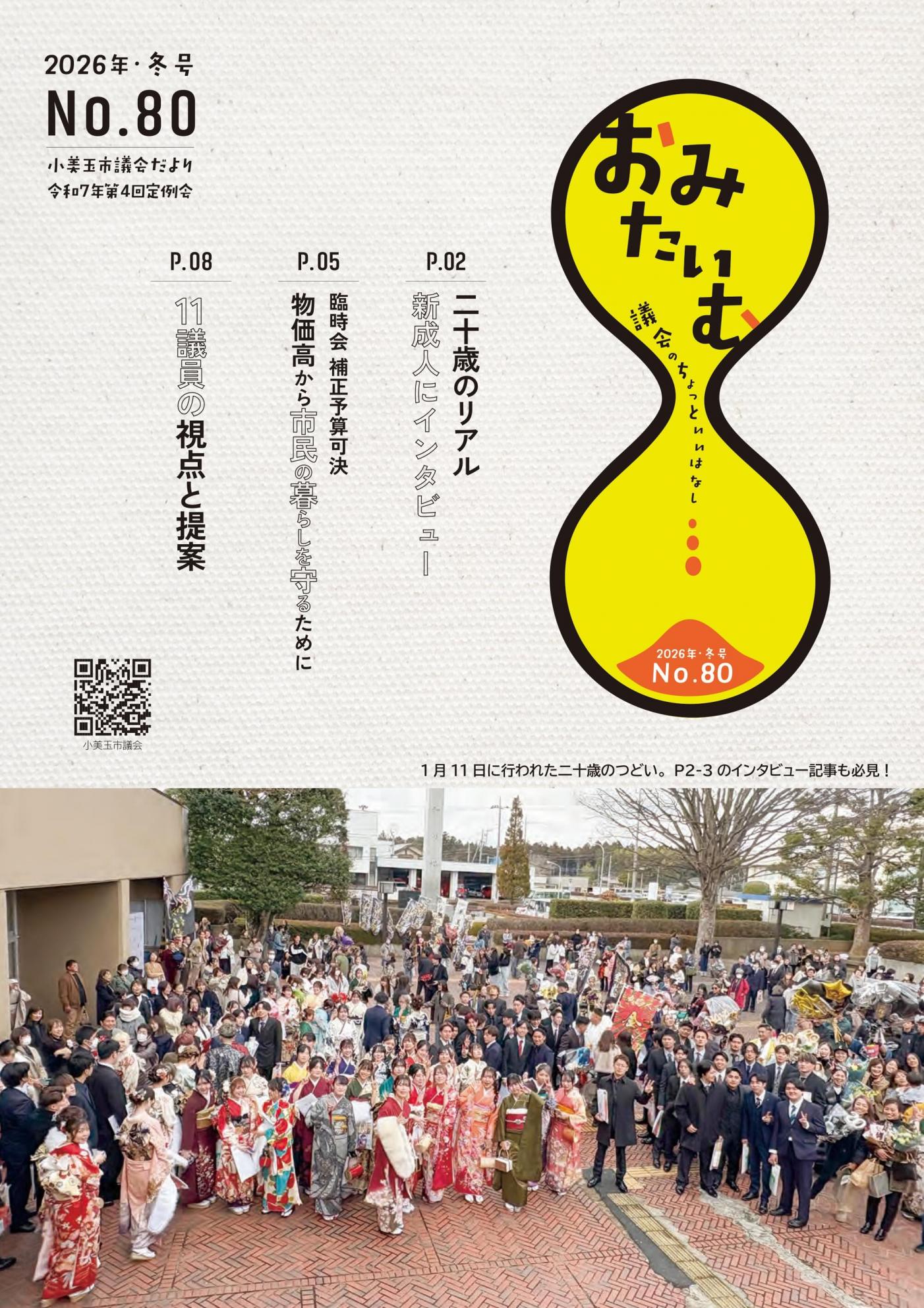 HP用_小美玉市80_表紙画像 HP用_小美玉市80_表紙画像